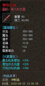 最新开传奇私服超高攻击力战士的出装路线是什么
